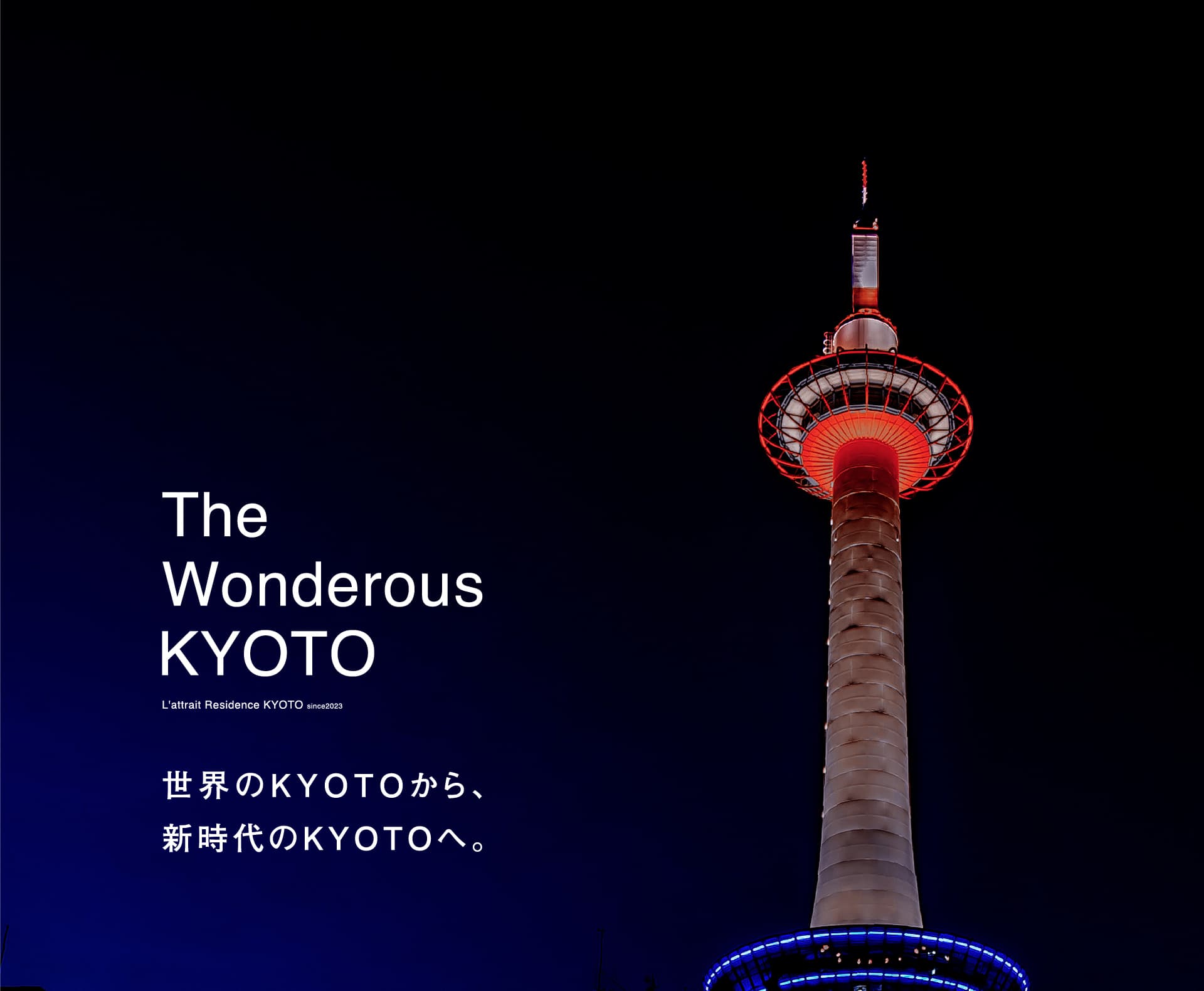 The Wonderous KYOTO 世界のKYOTOから、新時代のKYOTOへ。